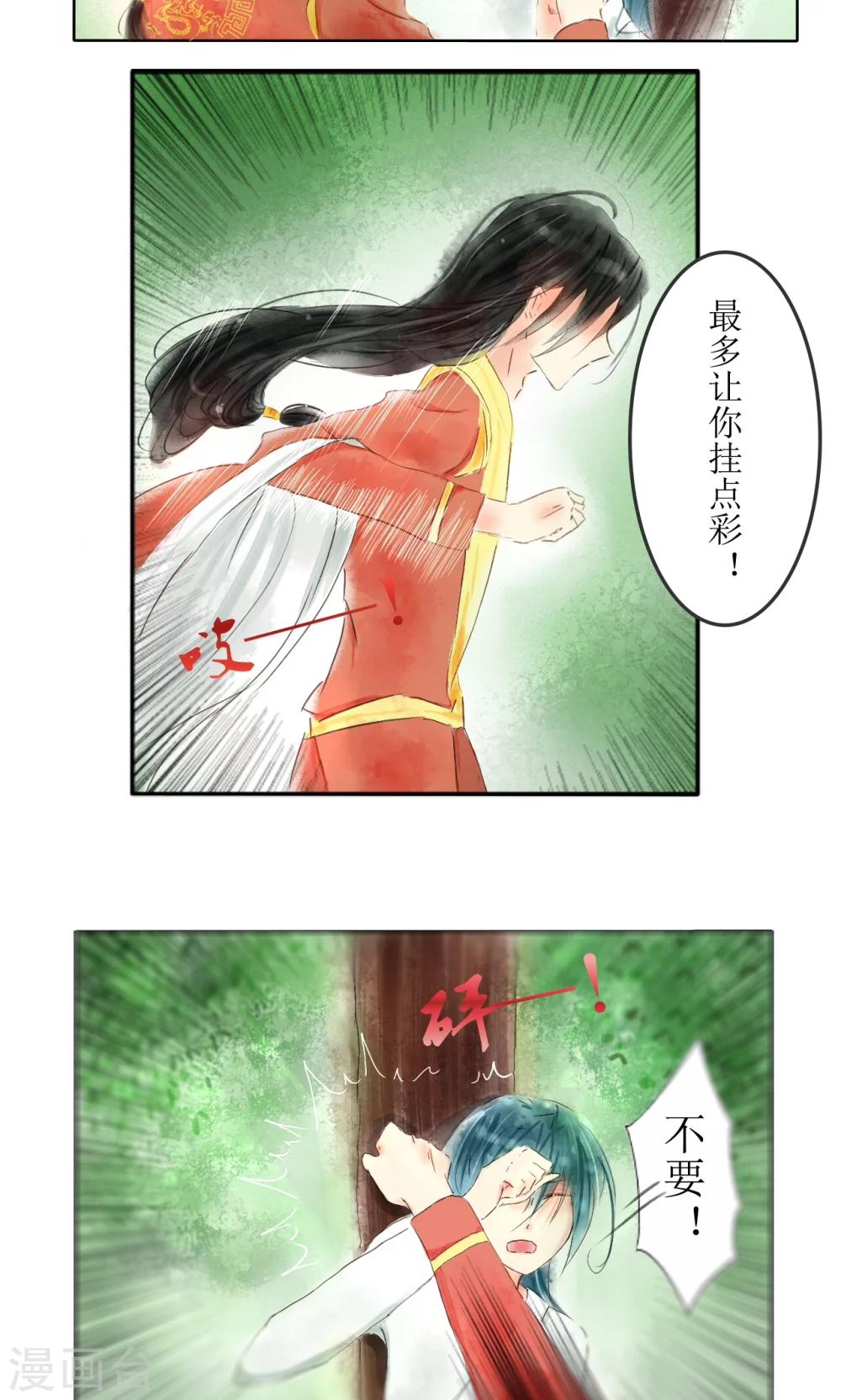 《惜君如花》第3话 第6页