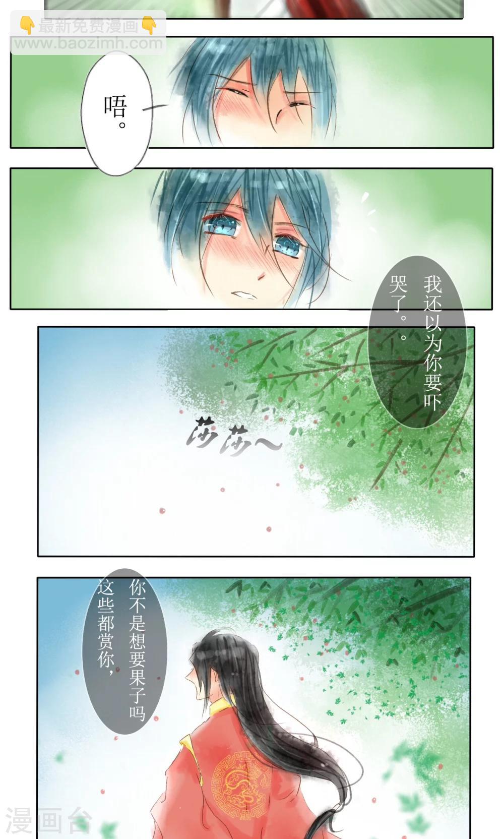 《惜君如花》第3话 第7页