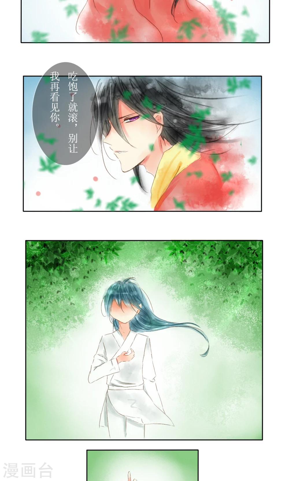 《惜君如花》第3话 第8页