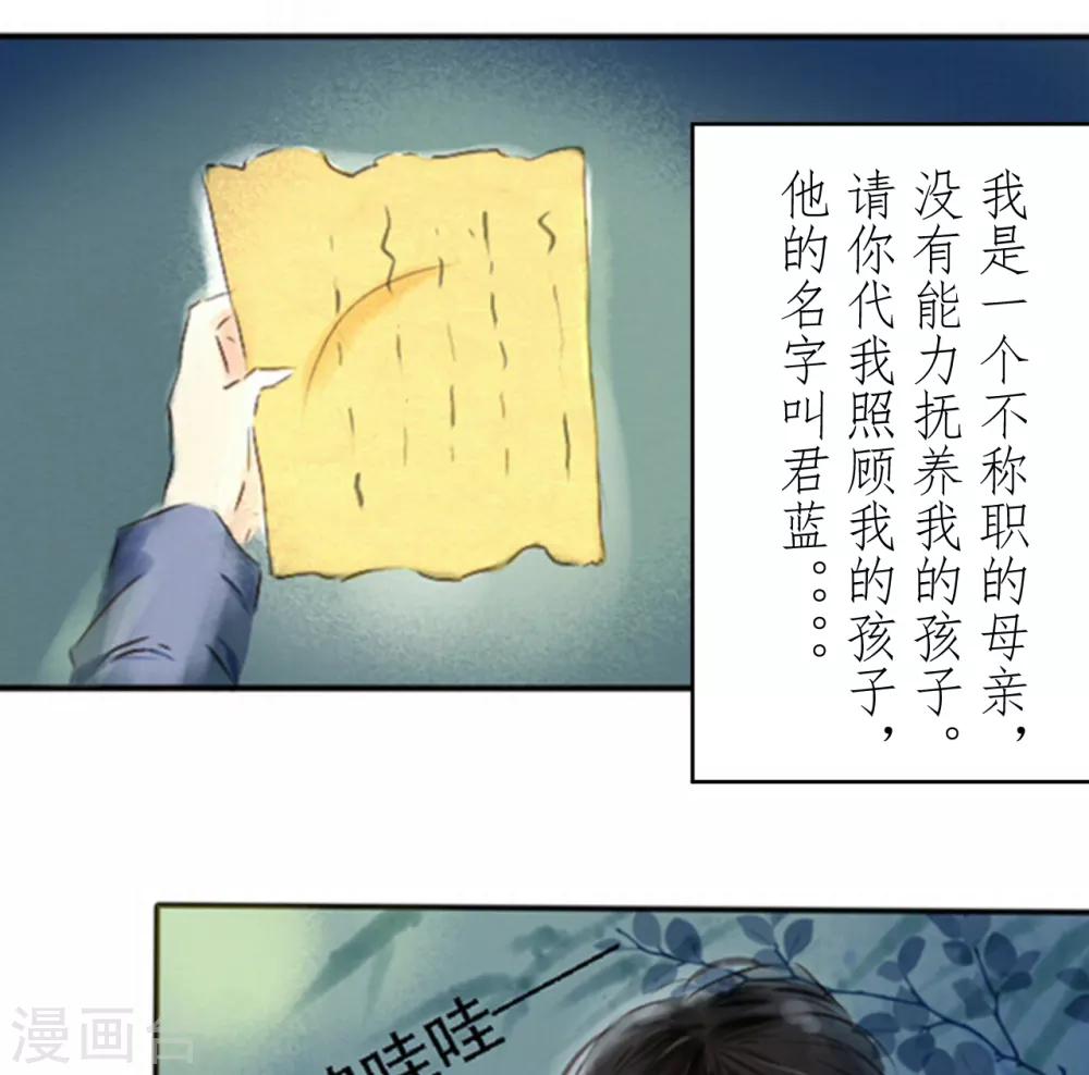 《惜君如花》第1话 第11页