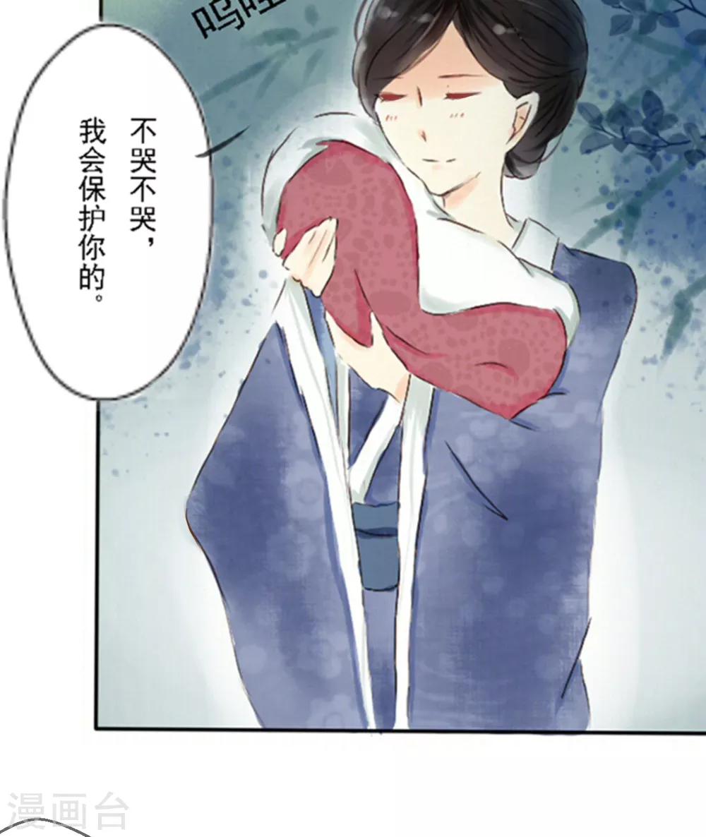 《惜君如花》第1话 第12页