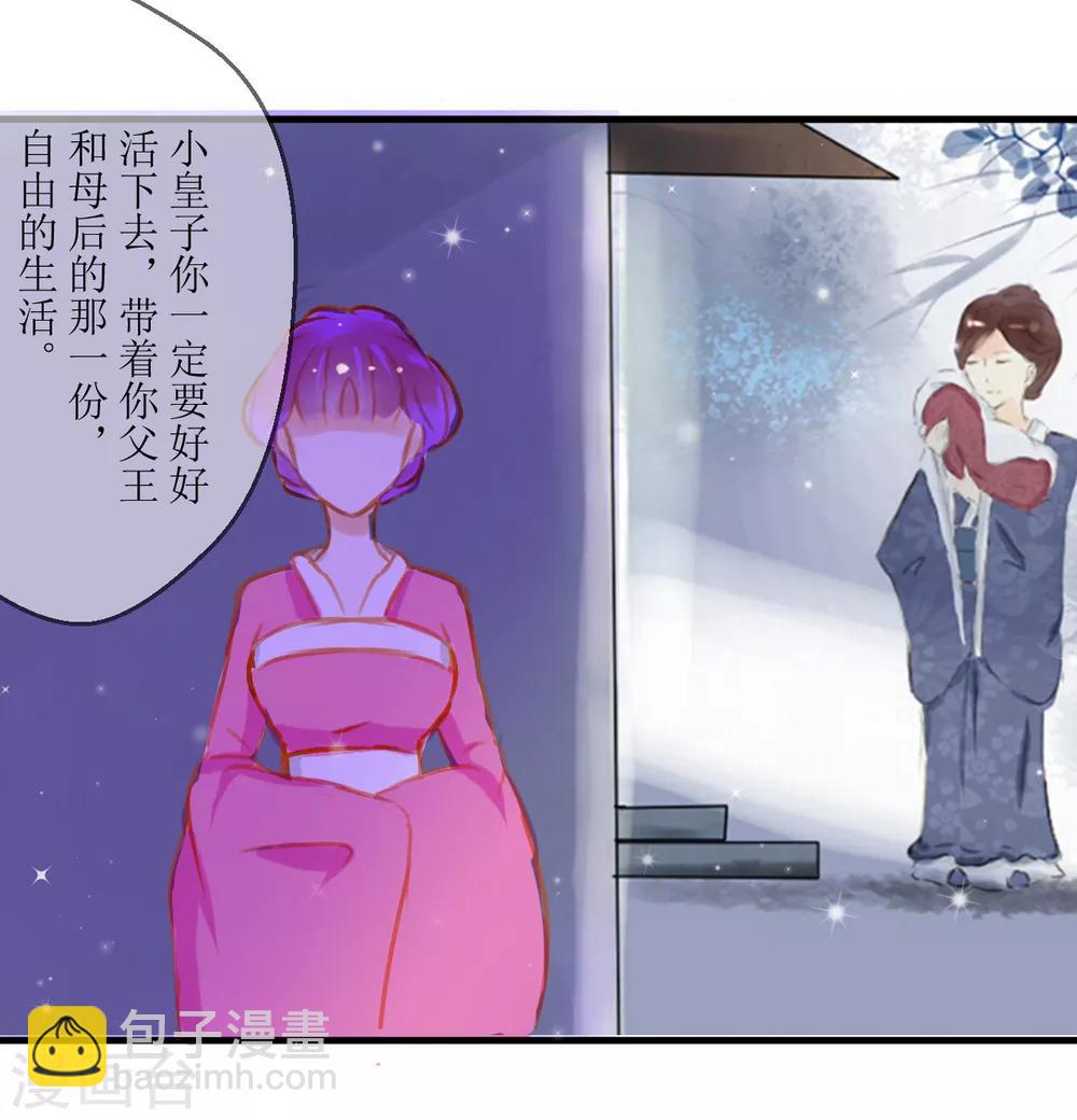 《惜君如花》第1话 第13页