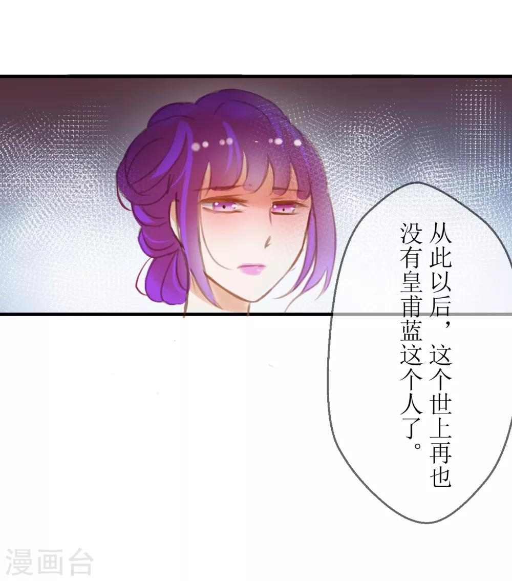 《惜君如花》第1话 第14页