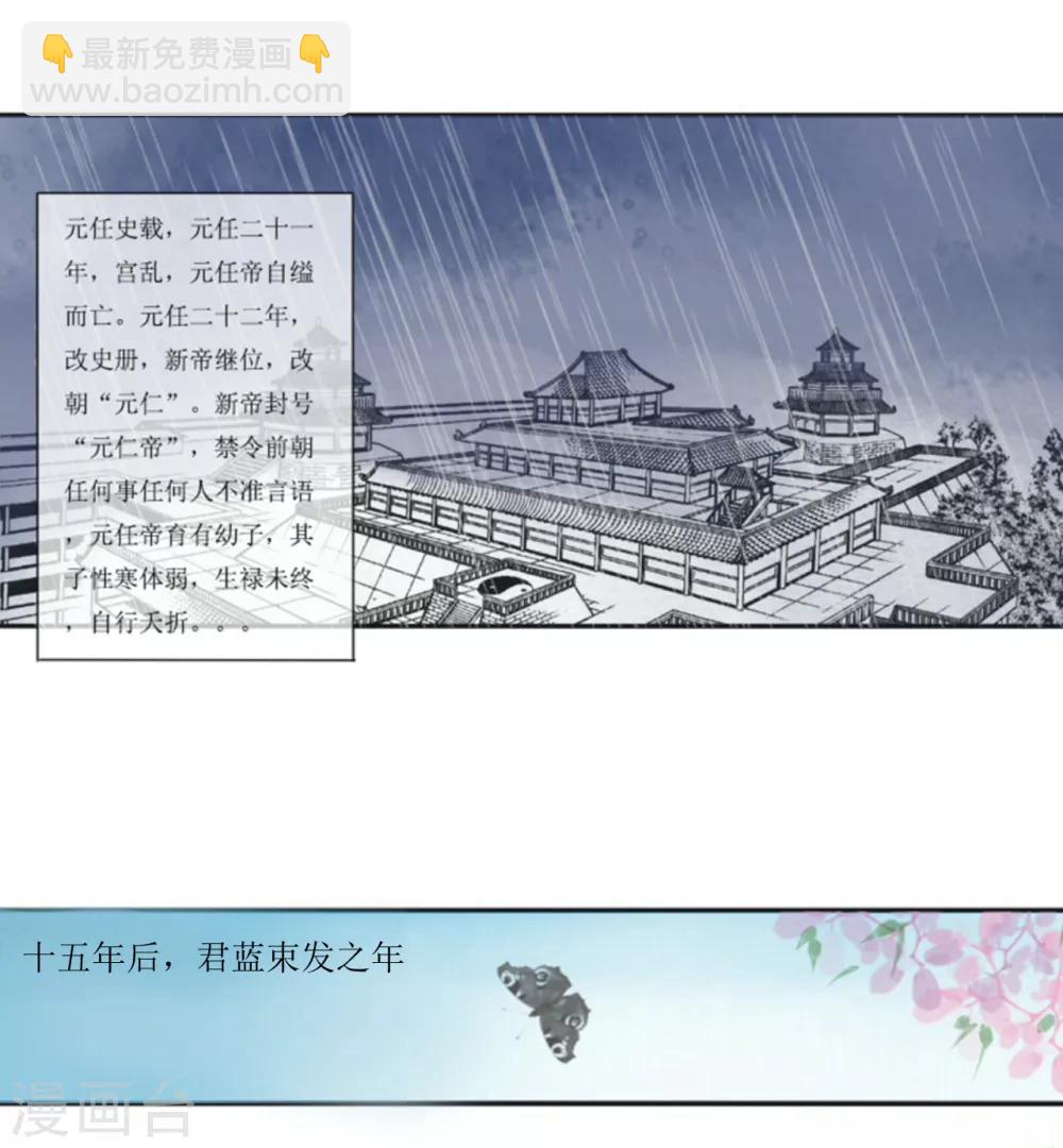 《惜君如花》第1话 第15页