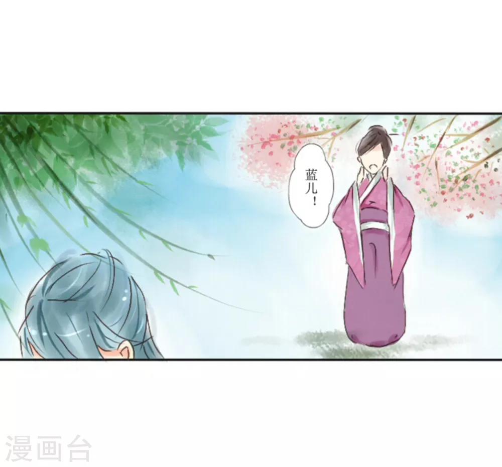 《惜君如花》第1话 第17页
