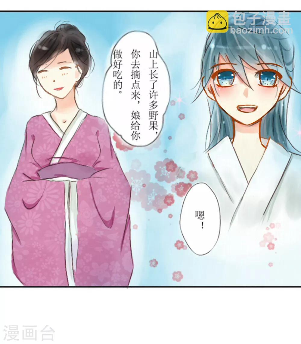 《惜君如花》第1话 第18页