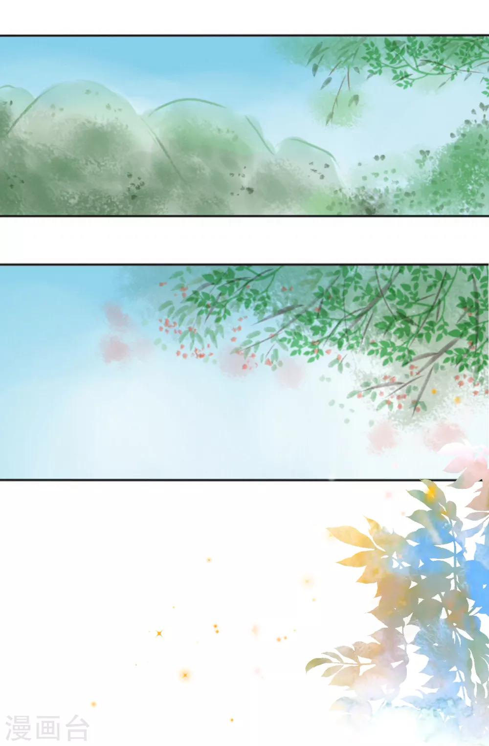 《惜君如花》第1话 第19页