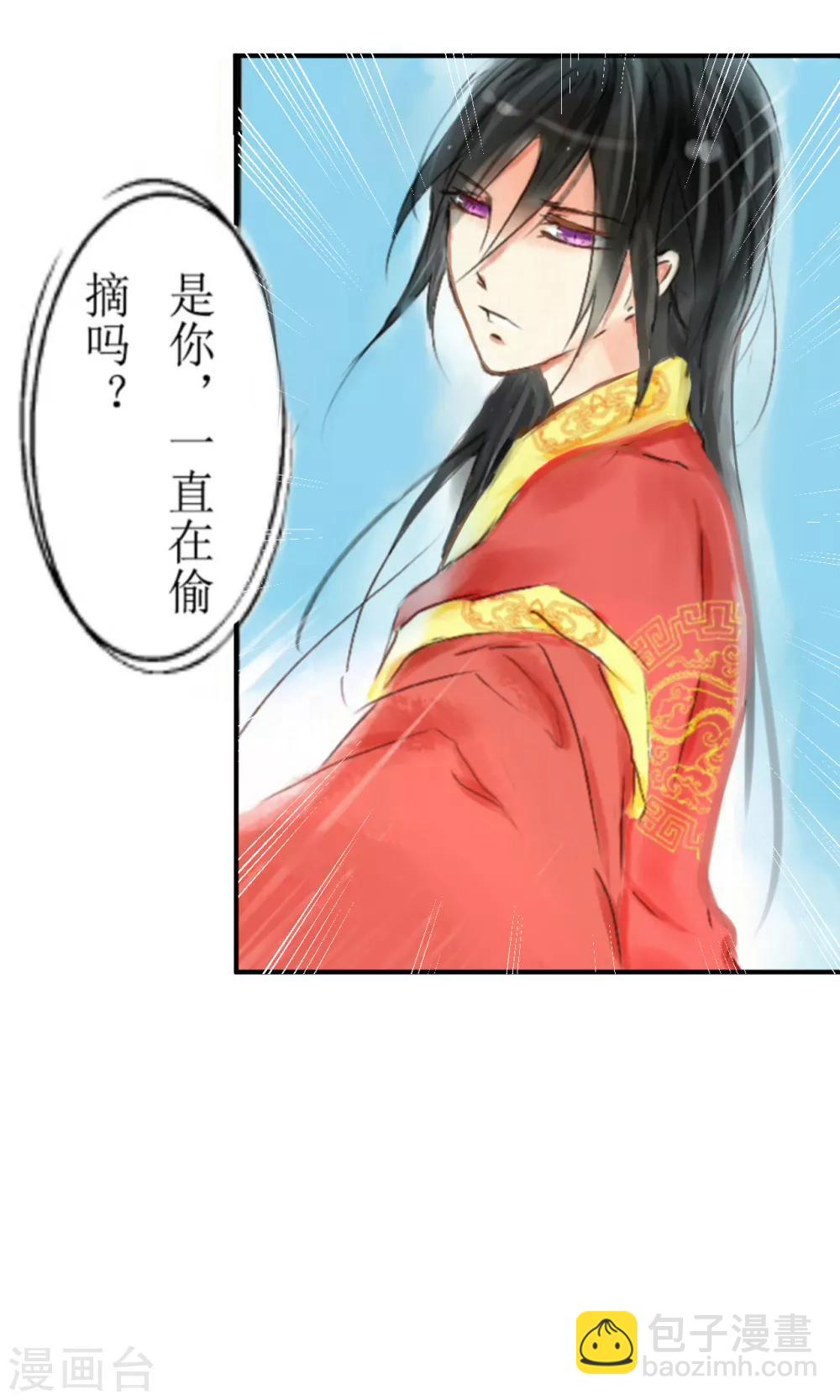 《惜君如花》第1话 第22页