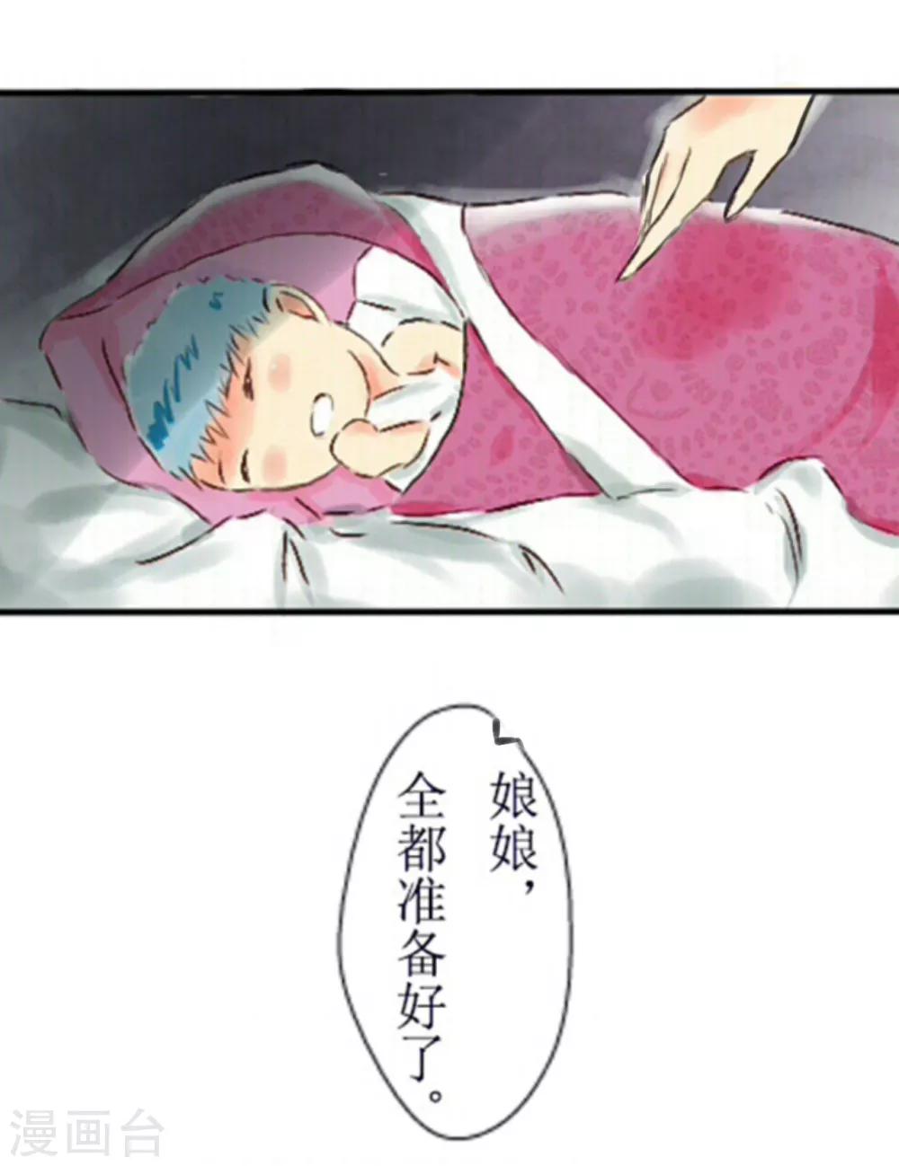 《惜君如花》第1话 第2页