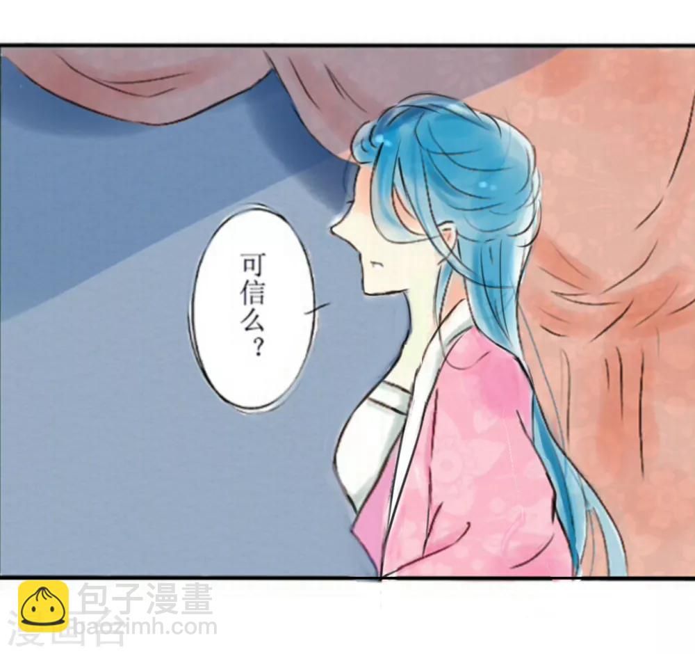 《惜君如花》第1话 第3页