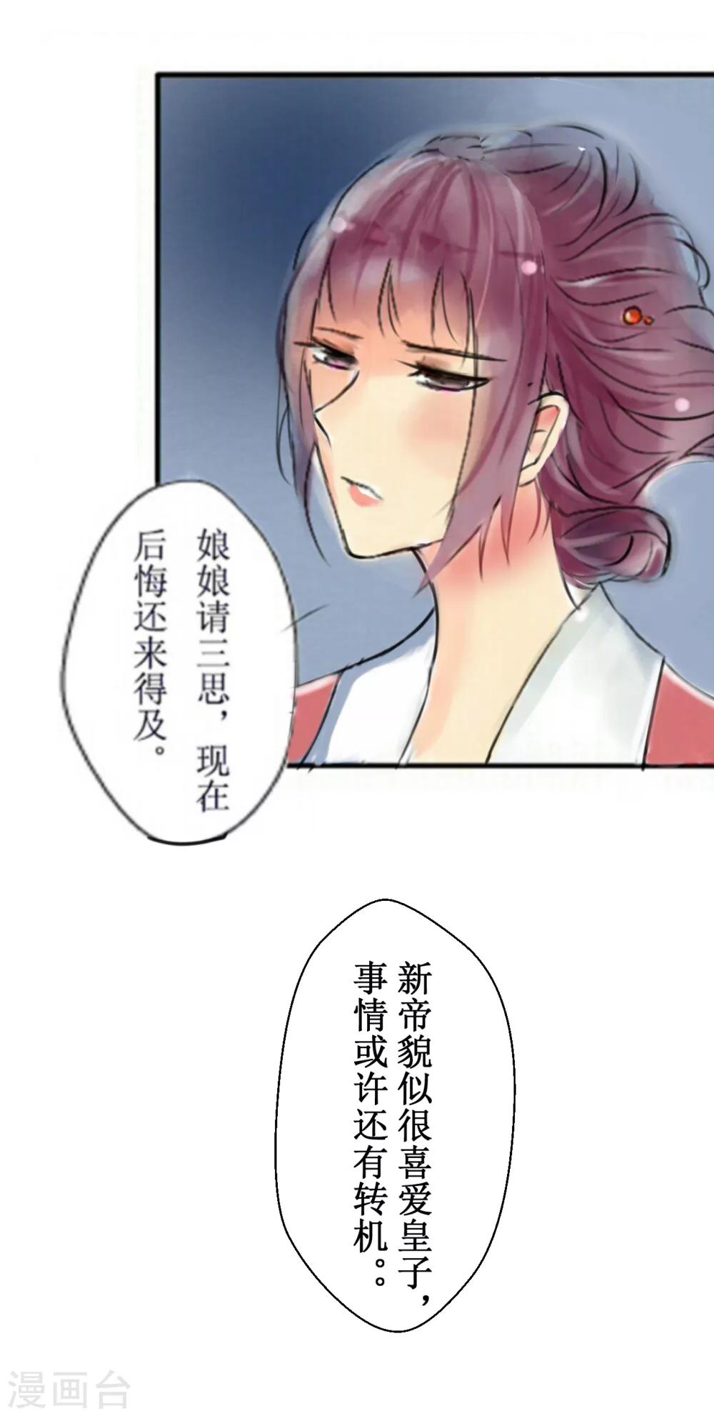 《惜君如花》第1话 第5页