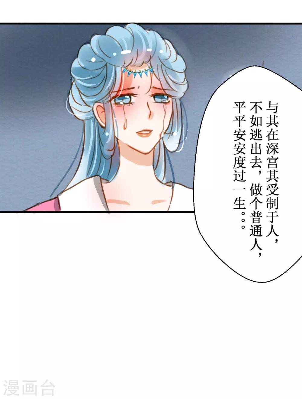 《惜君如花》第1话 第7页