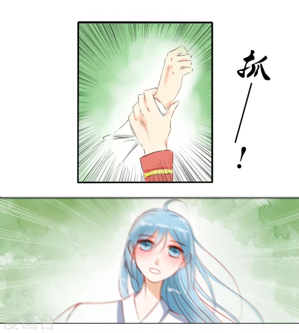 《惜君如花》第2话 第10页