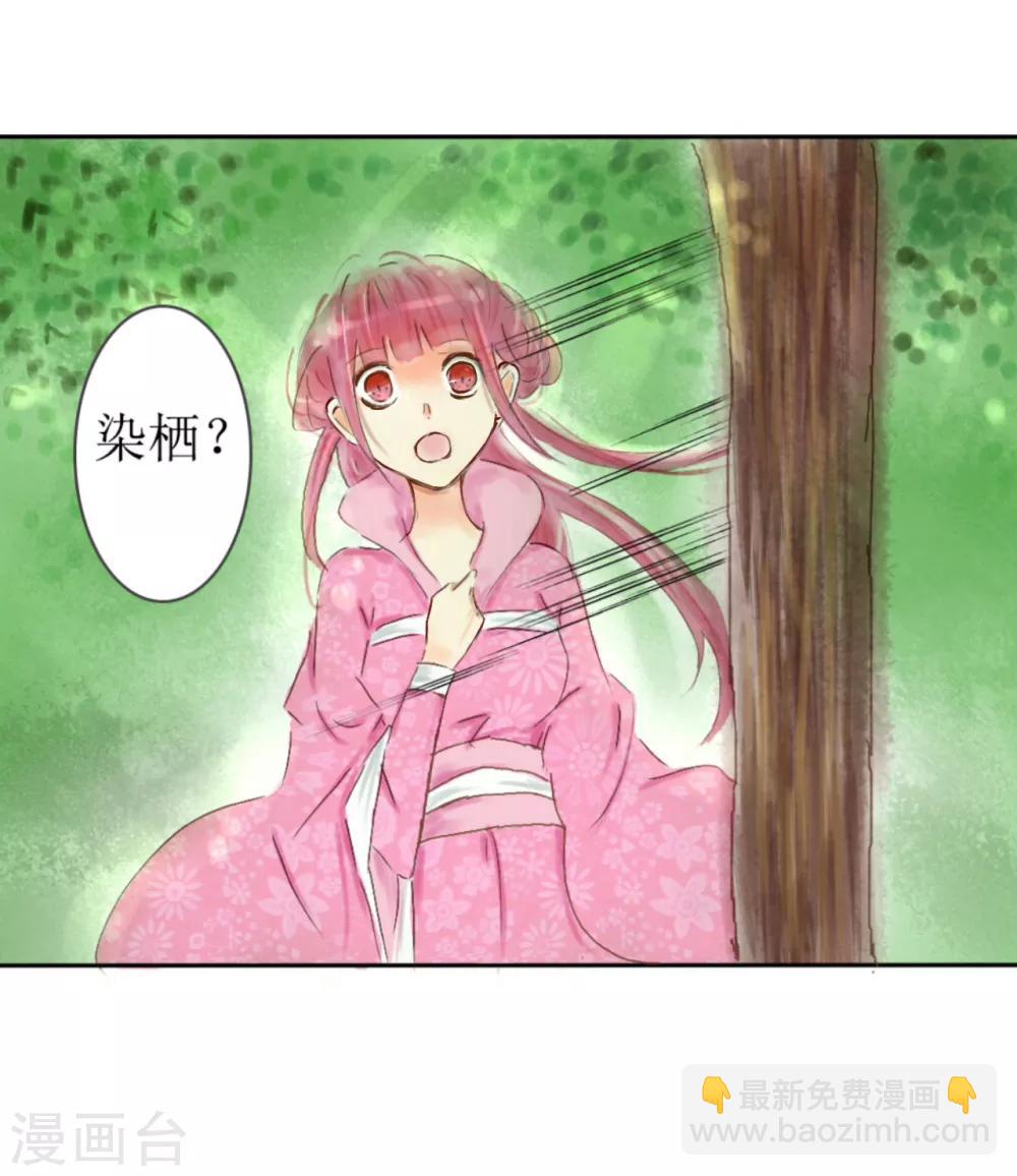 《惜君如花》第2话 第13页