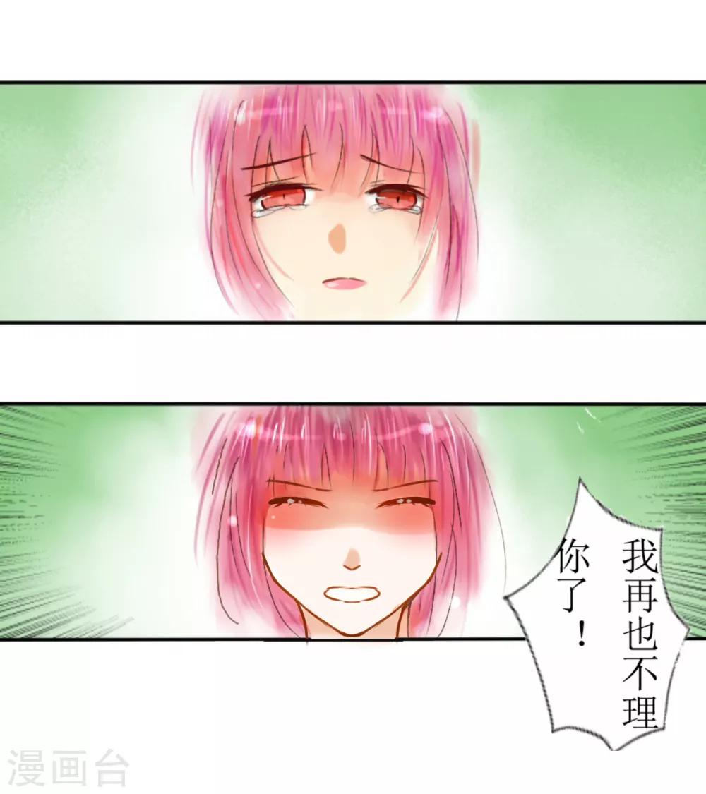 《惜君如花》第2话 第14页