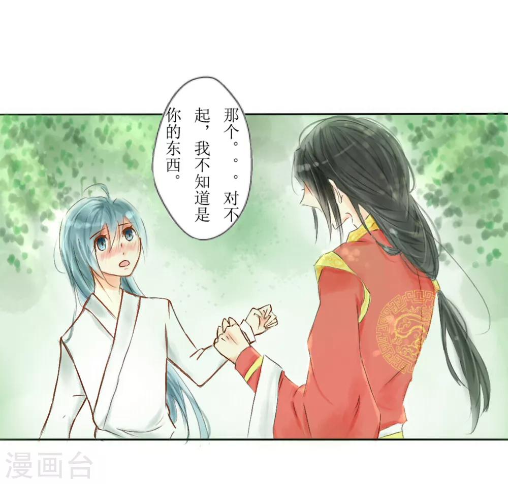 《惜君如花》第2话 第1页