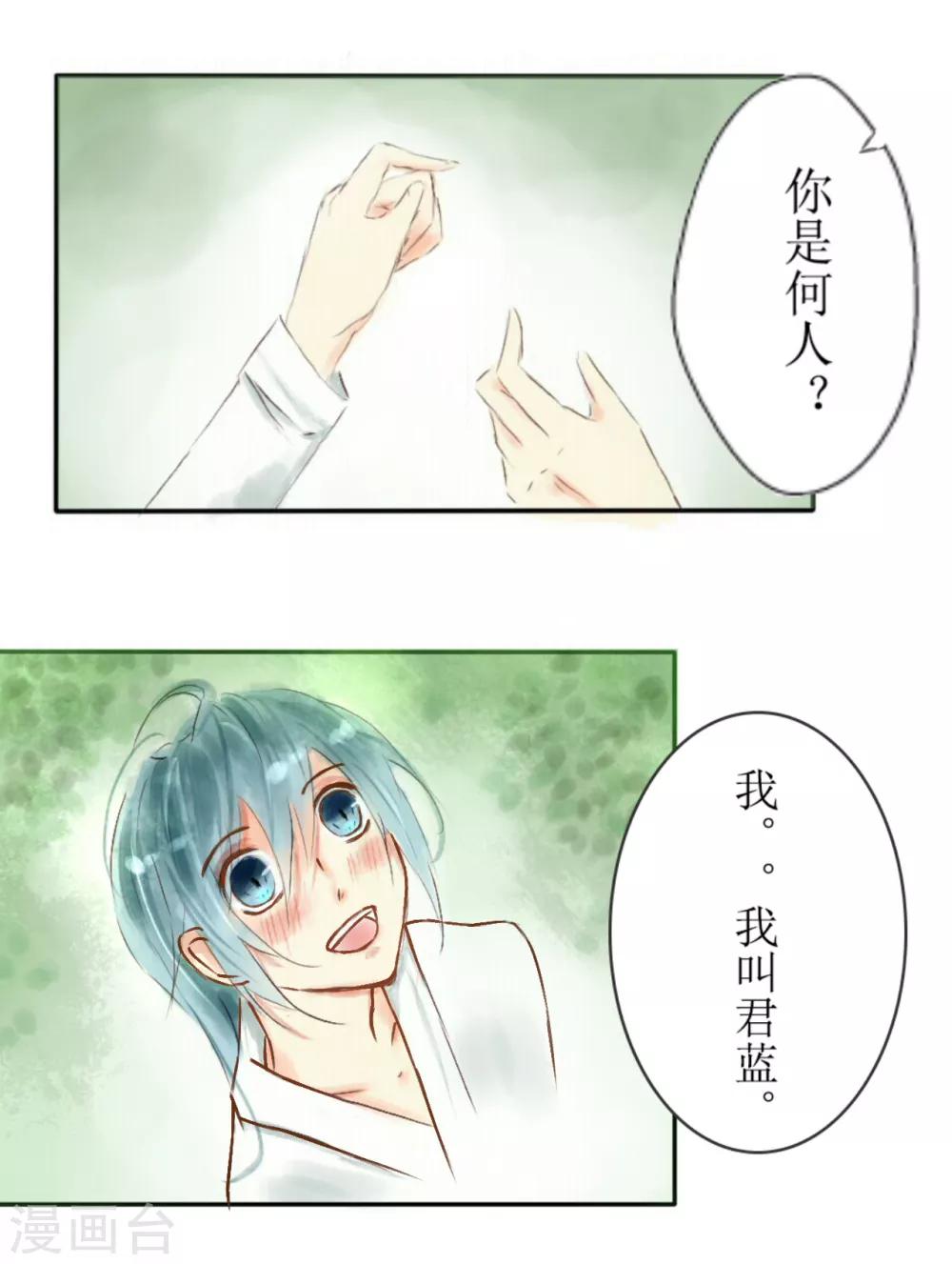 《惜君如花》第2话 第2页