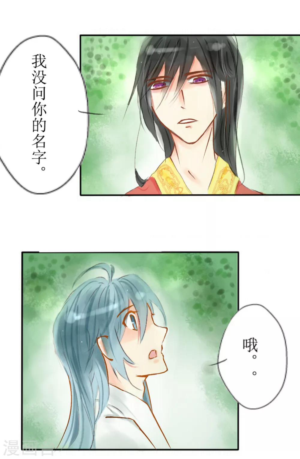 《惜君如花》第2话 第3页