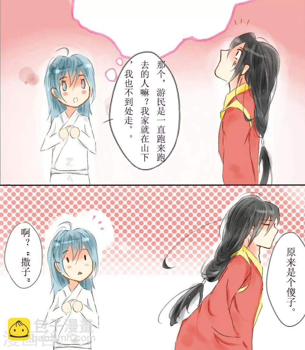 《惜君如花》第2话 第5页