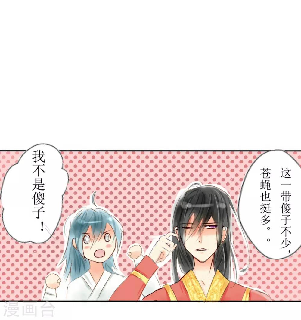 《惜君如花》第2话 第6页