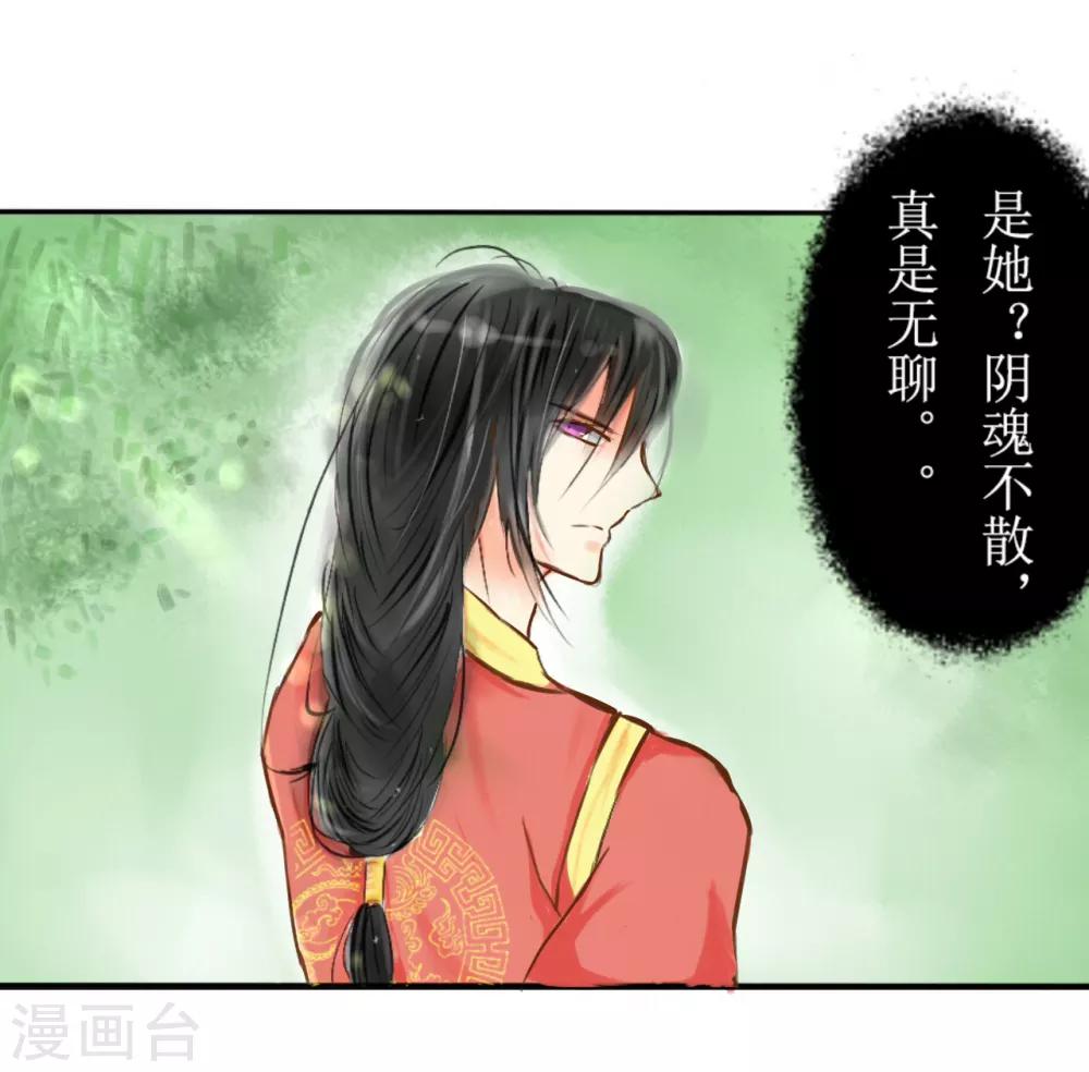 《惜君如花》第2话 第8页