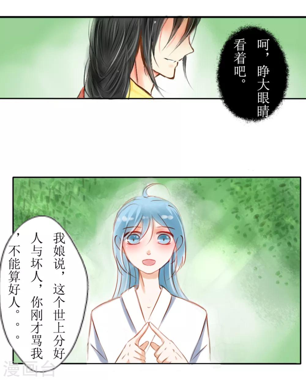 《惜君如花》第2话 第9页
