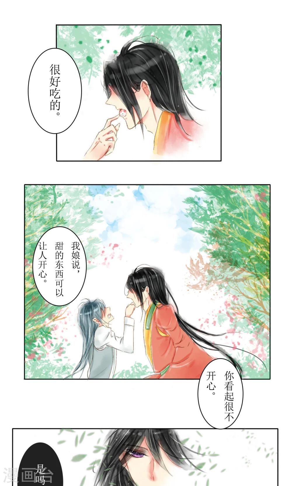 《惜君如花》第7话 第1页