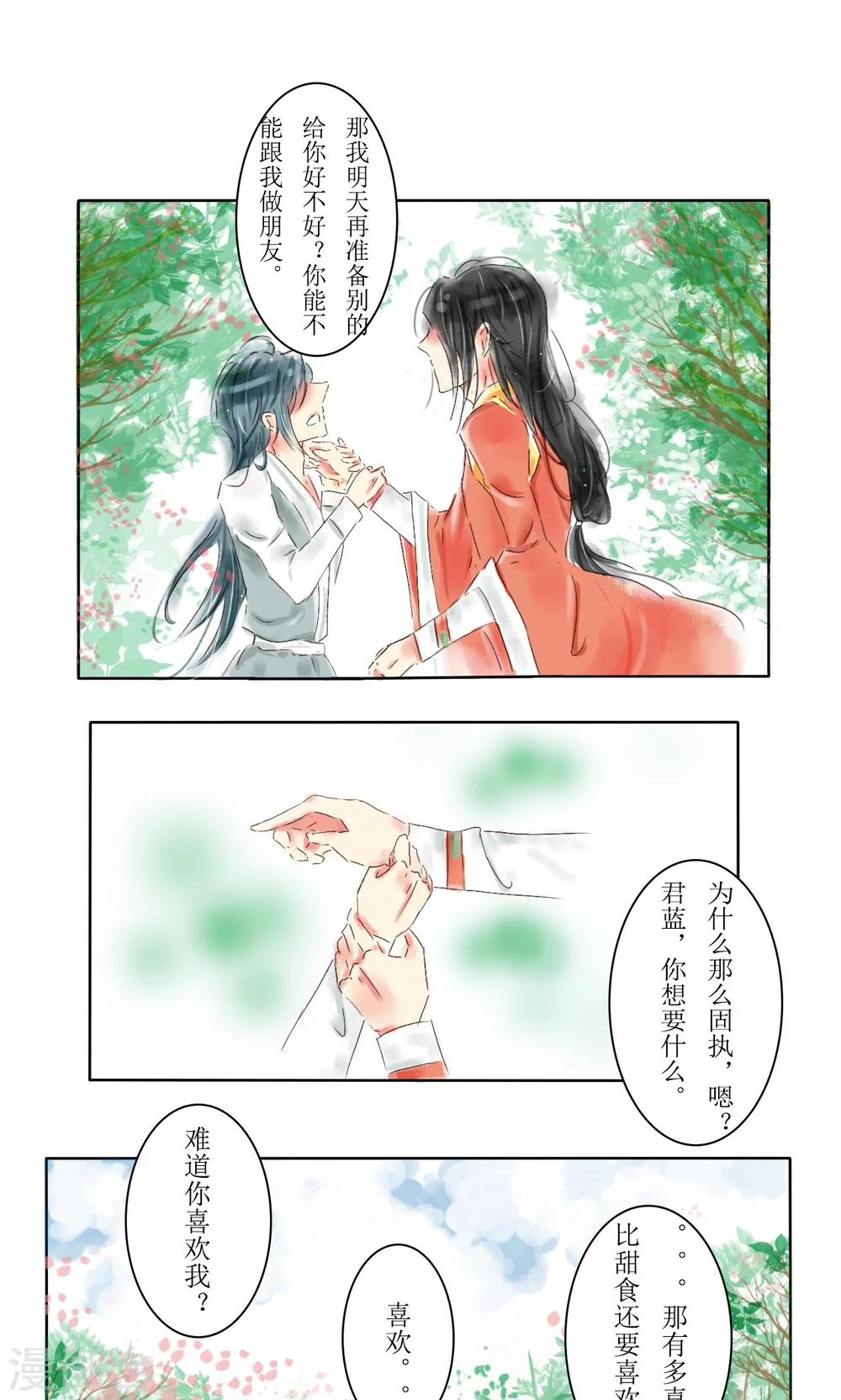 《惜君如花》第7话 第4页