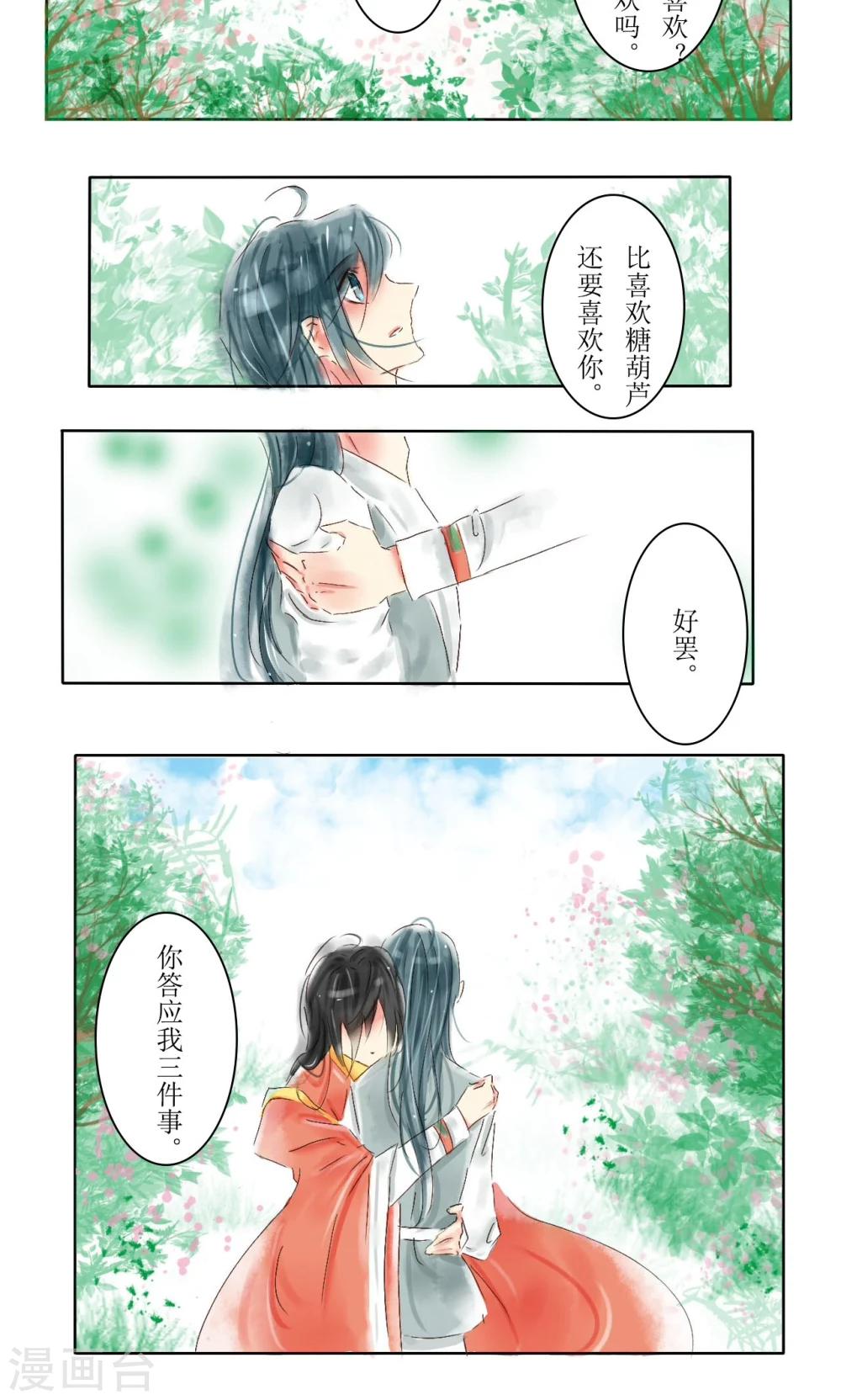 《惜君如花》第7话 第5页