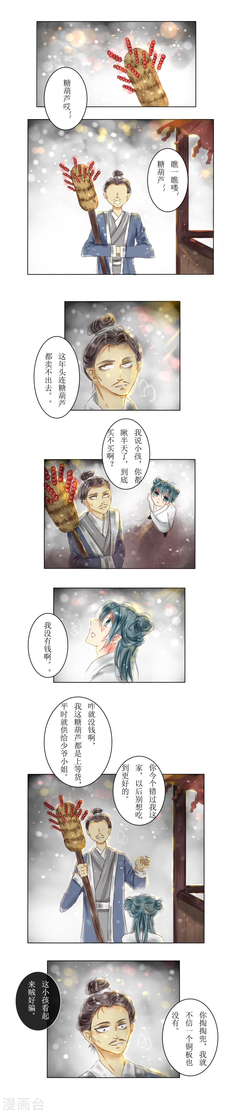 《惜君如花》番外1 第2页