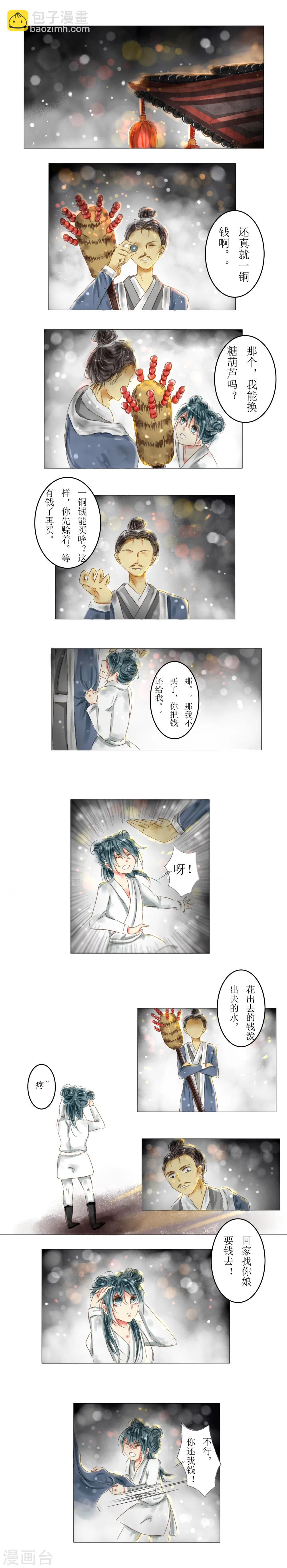 《惜君如花》番外1 第3页