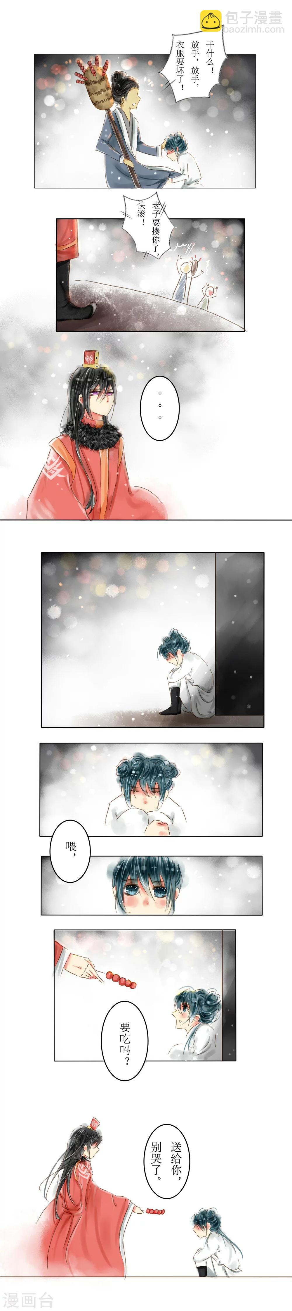 《惜君如花》番外1 第4页