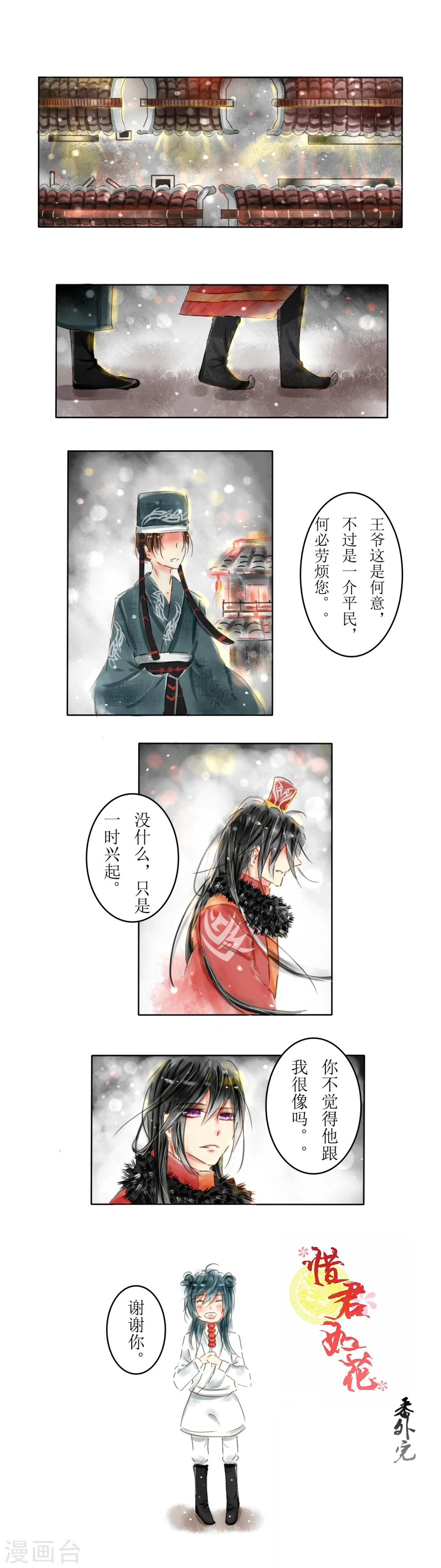 《惜君如花》番外1 第5页