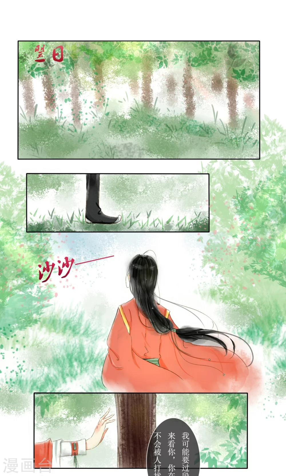 《惜君如花》第6话 第1页
