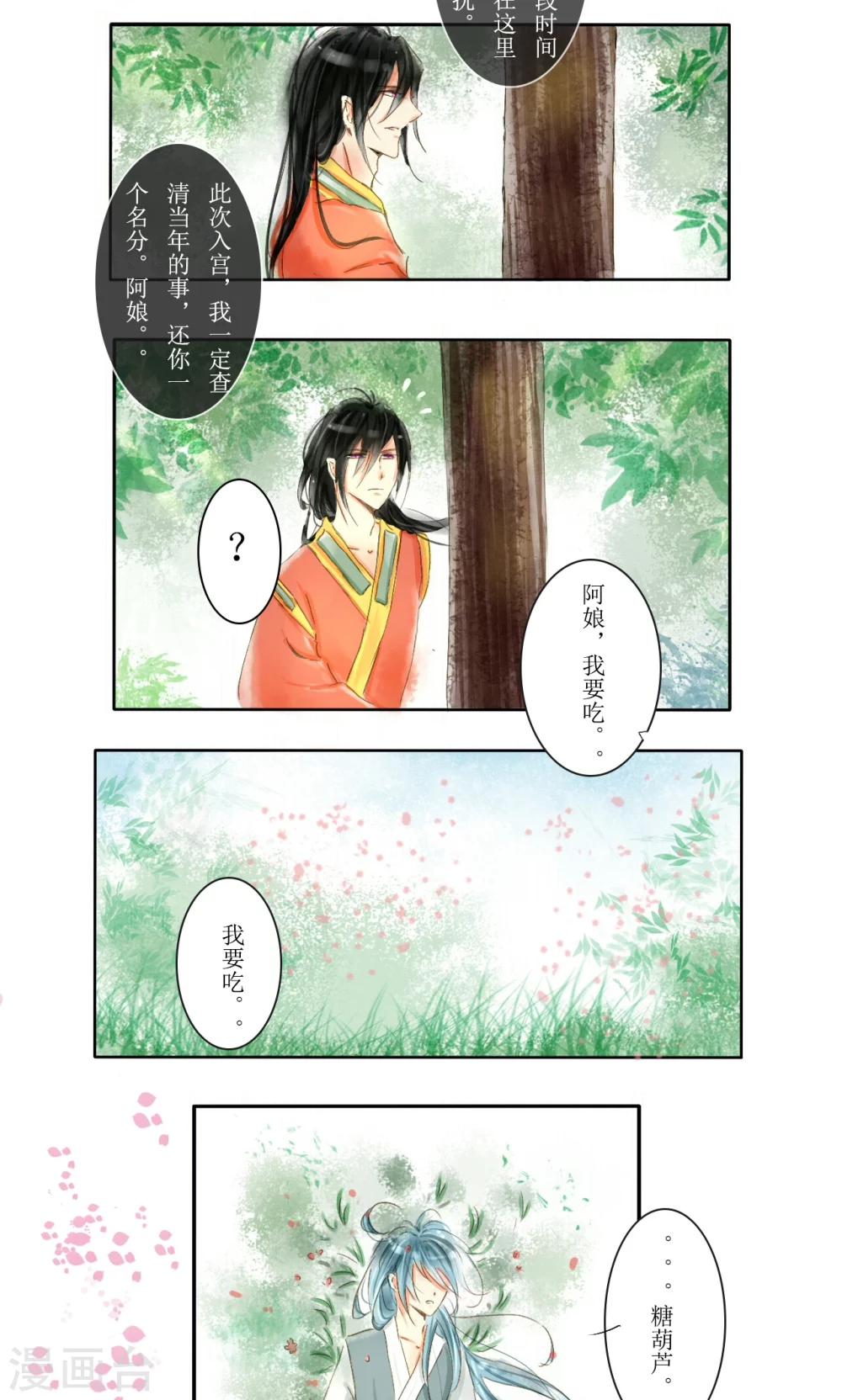 《惜君如花》第6话 第2页