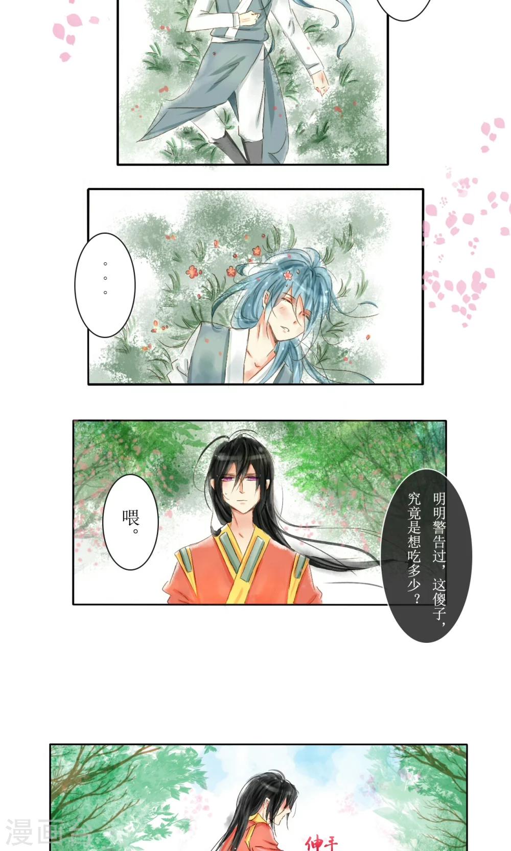 《惜君如花》第6话 第3页
