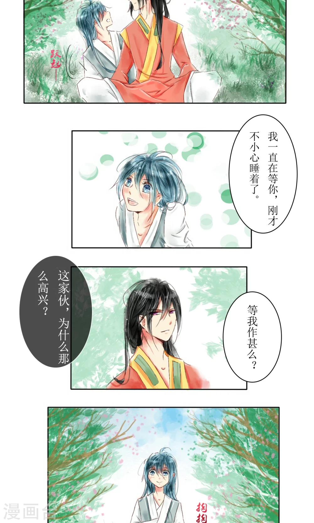 《惜君如花》第6话 第5页
