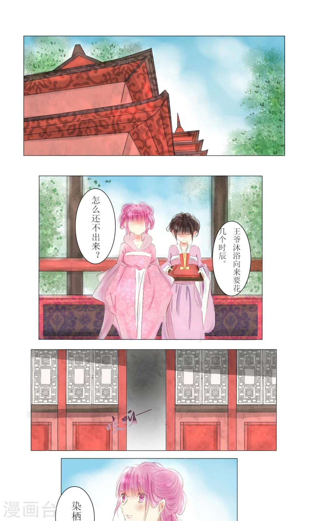 《惜君如花》第5话 第1页