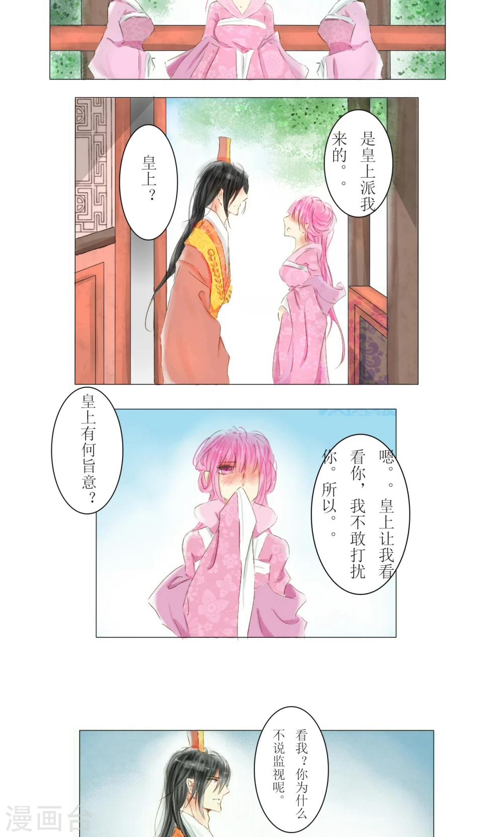 《惜君如花》第5话 第3页