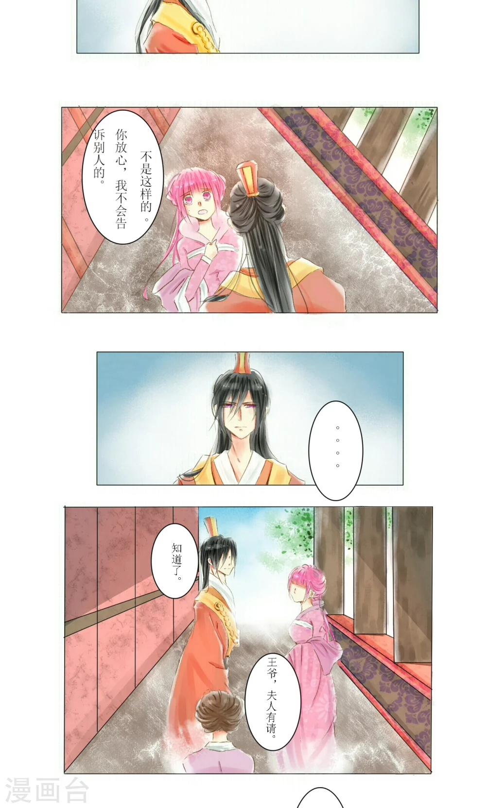 《惜君如花》第5话 第4页