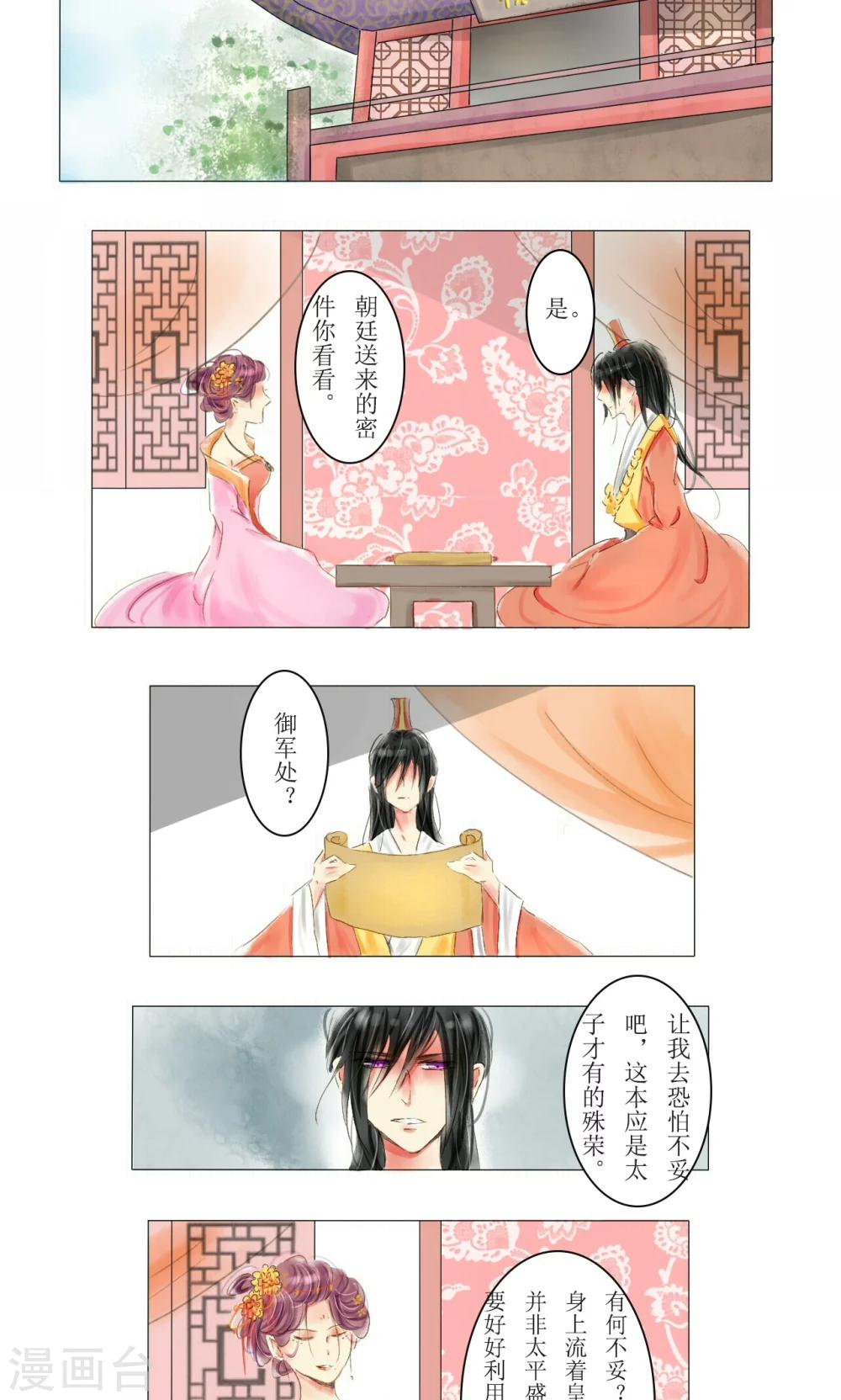 《惜君如花》第5话 第7页