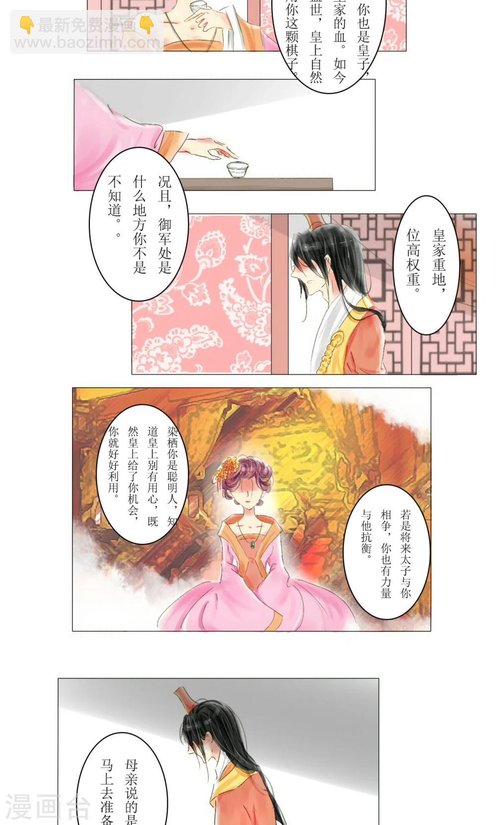 《惜君如花》第5话 第8页