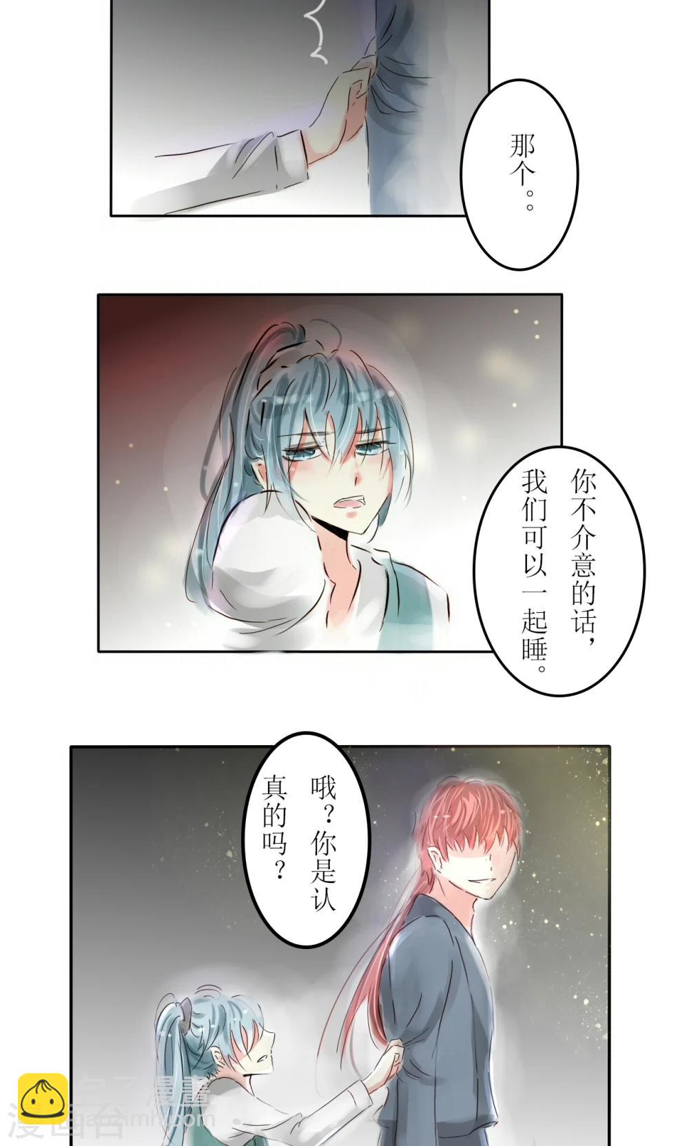 《惜君如花》第11话 第10页