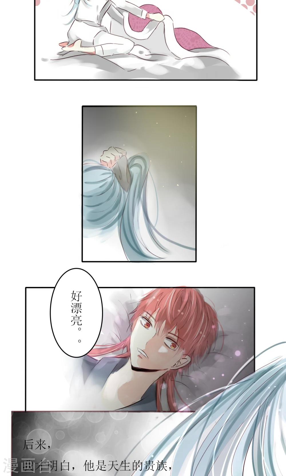 《惜君如花》第11话 第12页