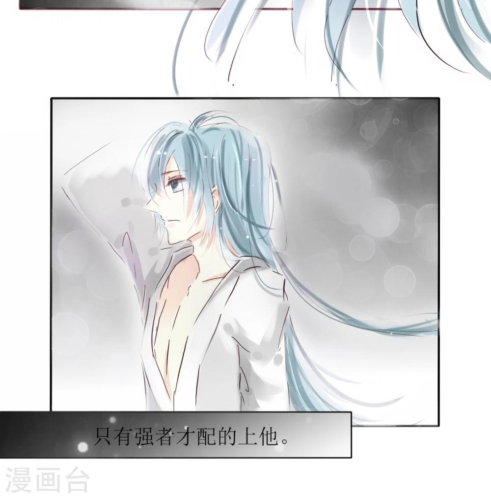 《惜君如花》第11话 第13页