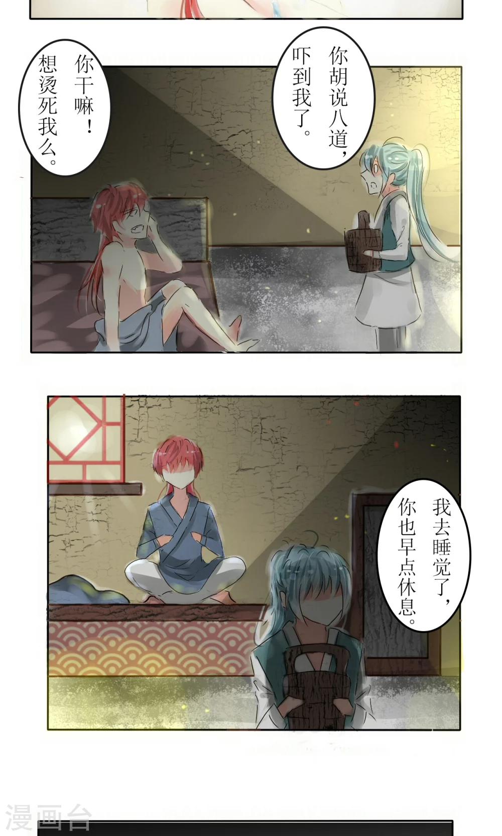 《惜君如花》第11话 第5页