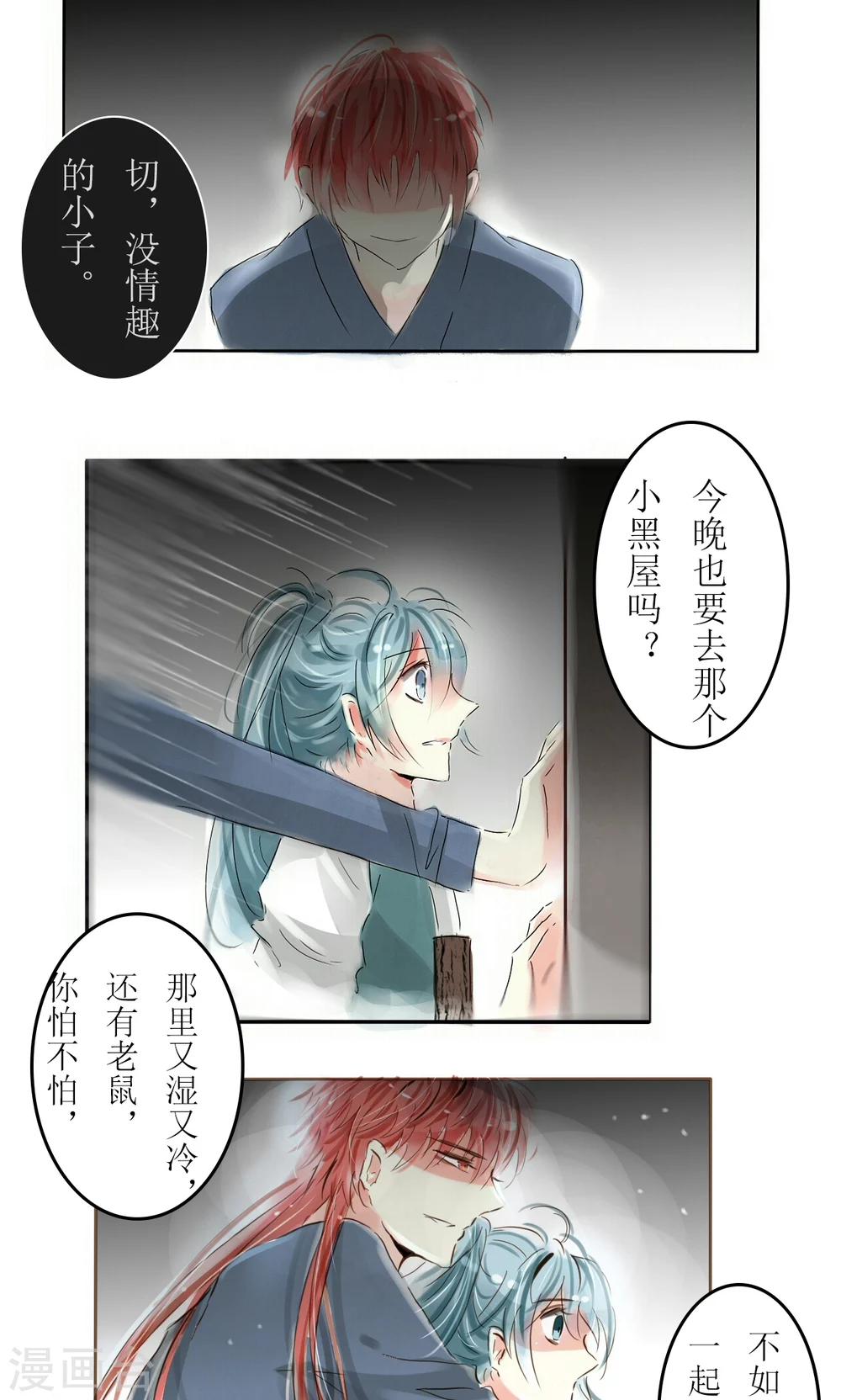 《惜君如花》第11话 第6页