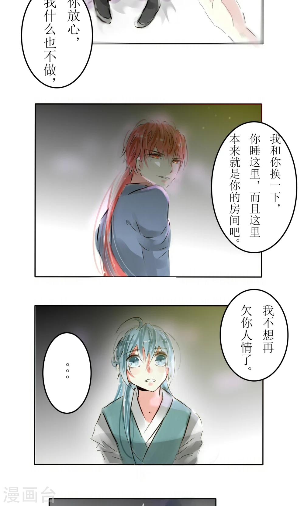 《惜君如花》第11话 第9页