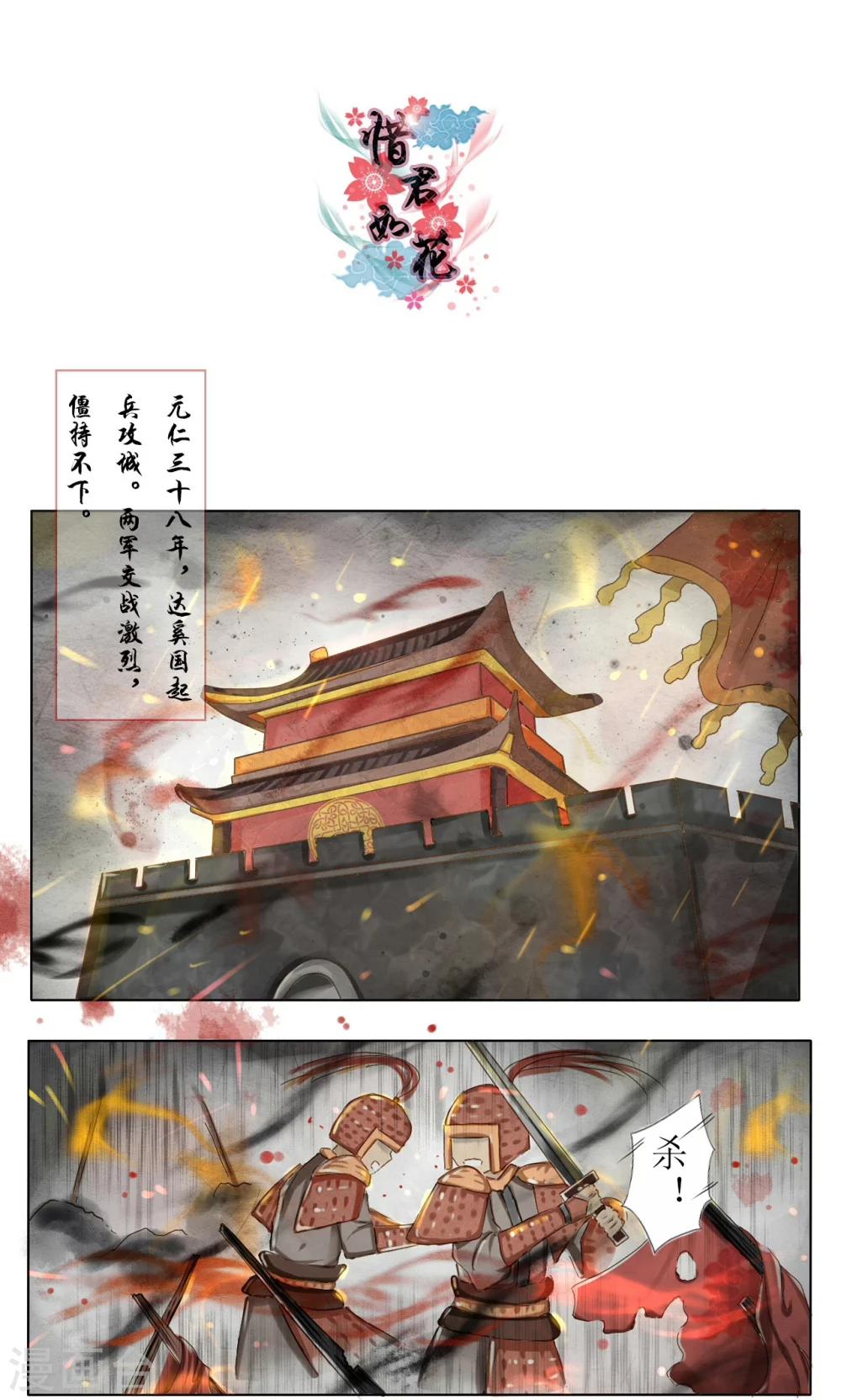 《惜君如花》第8话 第1页