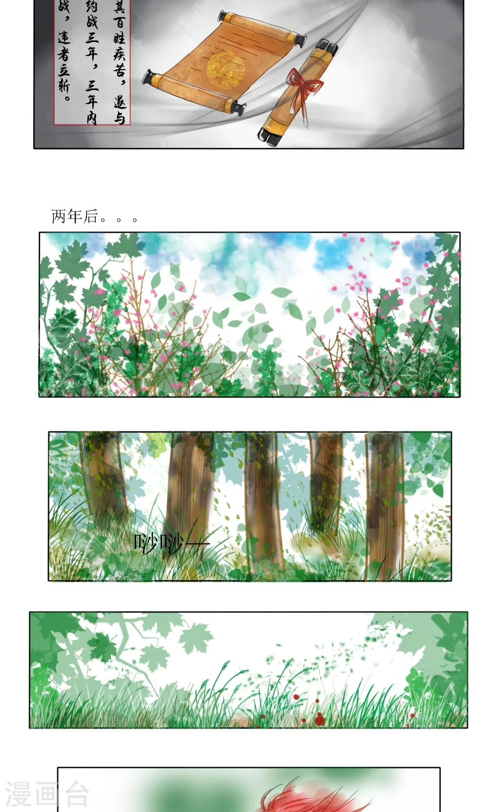 《惜君如花》第8话 第3页
